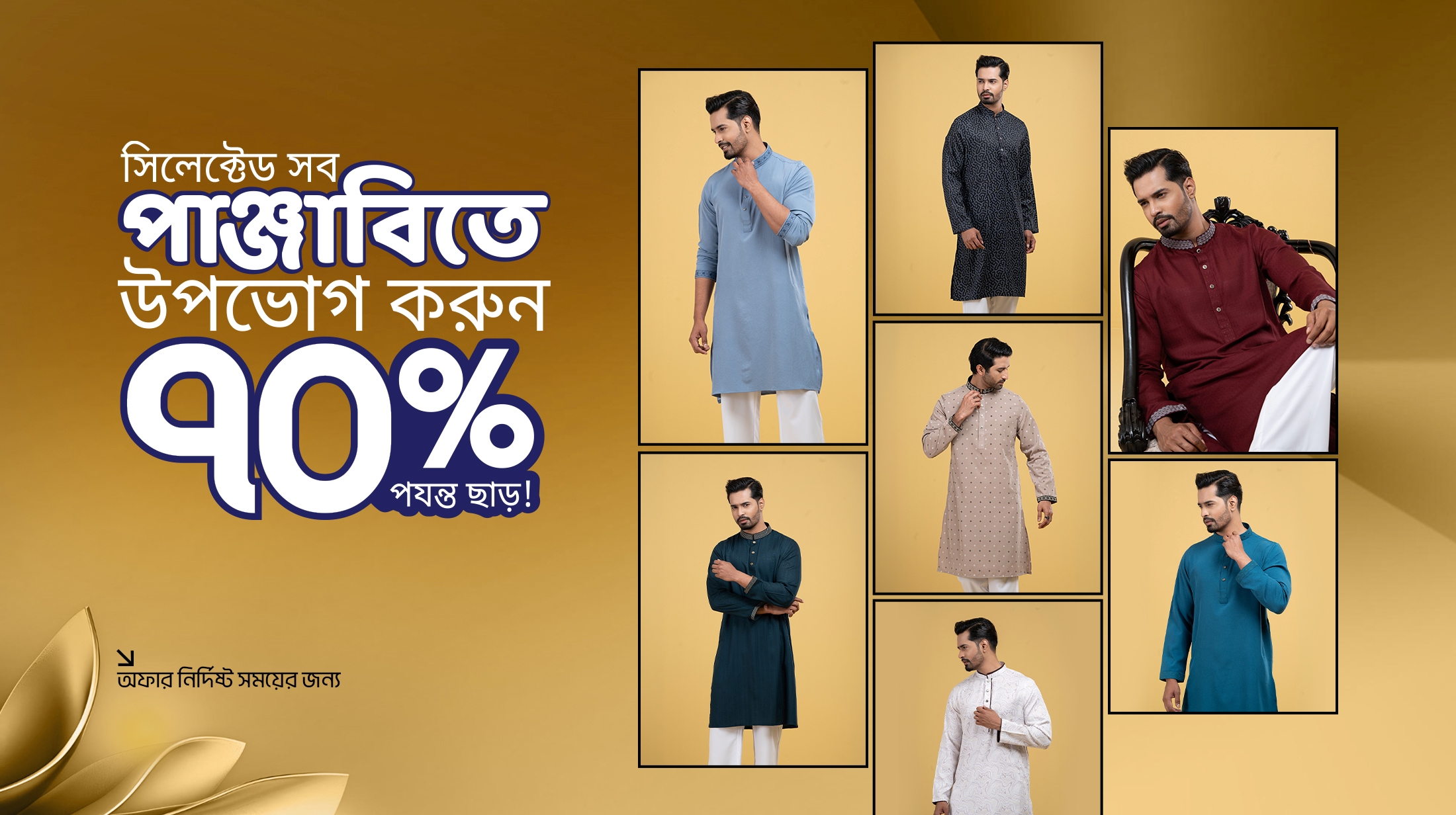 Up to 70% Discount on Selected Panjabi!