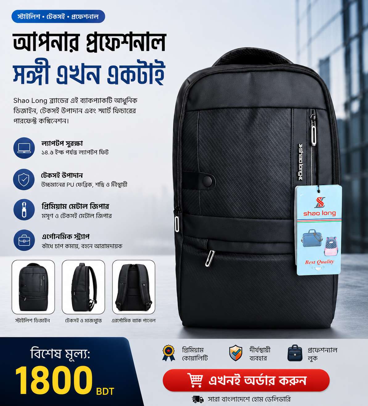 Shao Long Executive Pro Backpack – প্রিমিয়াম অফিস ও ট্রাভেল ব্যাকপ্যাক